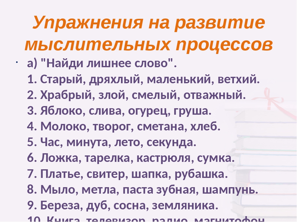 Упражнения на мышление. Упражнения на развитие мышления.